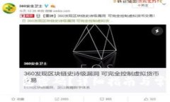 如何找回TP钱包密码？详细